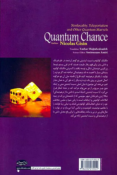 شانس کوانتومی